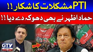 PTI In Trouble | Hammad Azhar left PTI ? | Latest News Update | GTV News