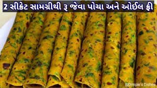 યાત્રા ને મજેદાર બનાવી દે તેવા માર્કેટ સ્ટાઈલ સુપર સોફ્ટ થેપલા - Methi Thepla Recipe  For Travel | screenshot 4