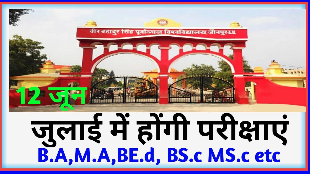 VBSPU LETEST NEWS TODAY ll vbspu ll vbspu exam update ll vbspu exam time table 2021ll