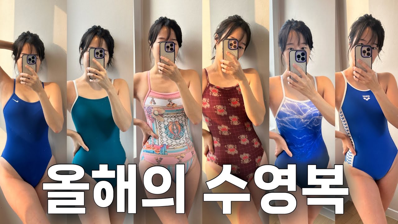 2024년 잘 입은 수영복과 브랜드별 후기💫 실내수영복 7종 리뷰 보고가세요