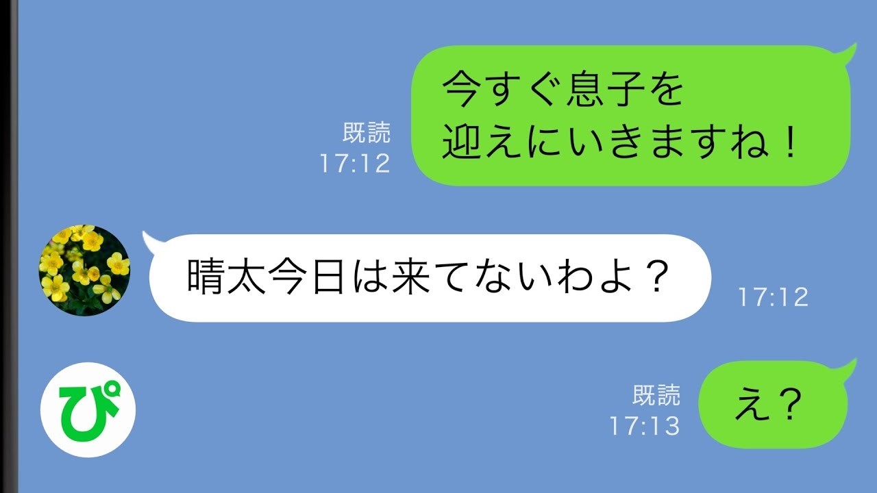 【LINE】息子が遊びに出掛けたまま帰ってこない…私「お義母さんのところかな？」→しかし息子はとんでもない場所に居た…【スカッと修羅場】【総集編】