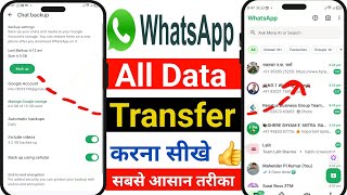 How to Transfer WhatsApp chats from old phone to new phone | WhatsApp All Data transfer in new phone
