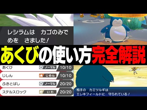 ソードシールド わざ あくび の効果とおぼえるポケモン一覧 ポケモン剣盾 攻略大百科