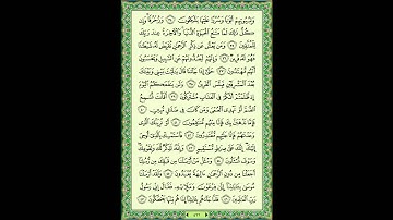 سورة الزخرف (43) - الشيخ ماهر المعيقلي