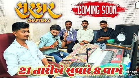 Parul Rathva New Timli 2026 - Coming Soon | Sarkar Chapter 2 Timli