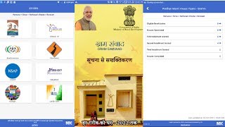 How To Use Gram Samvaad App.? Launched by PM Narendra Modi (HINDI) screenshot 1