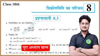 Prashnawali 8.3 Class 10th | NCERT Class 10th Math Exercise 8.3 | Trigonometry 8.3 one shot