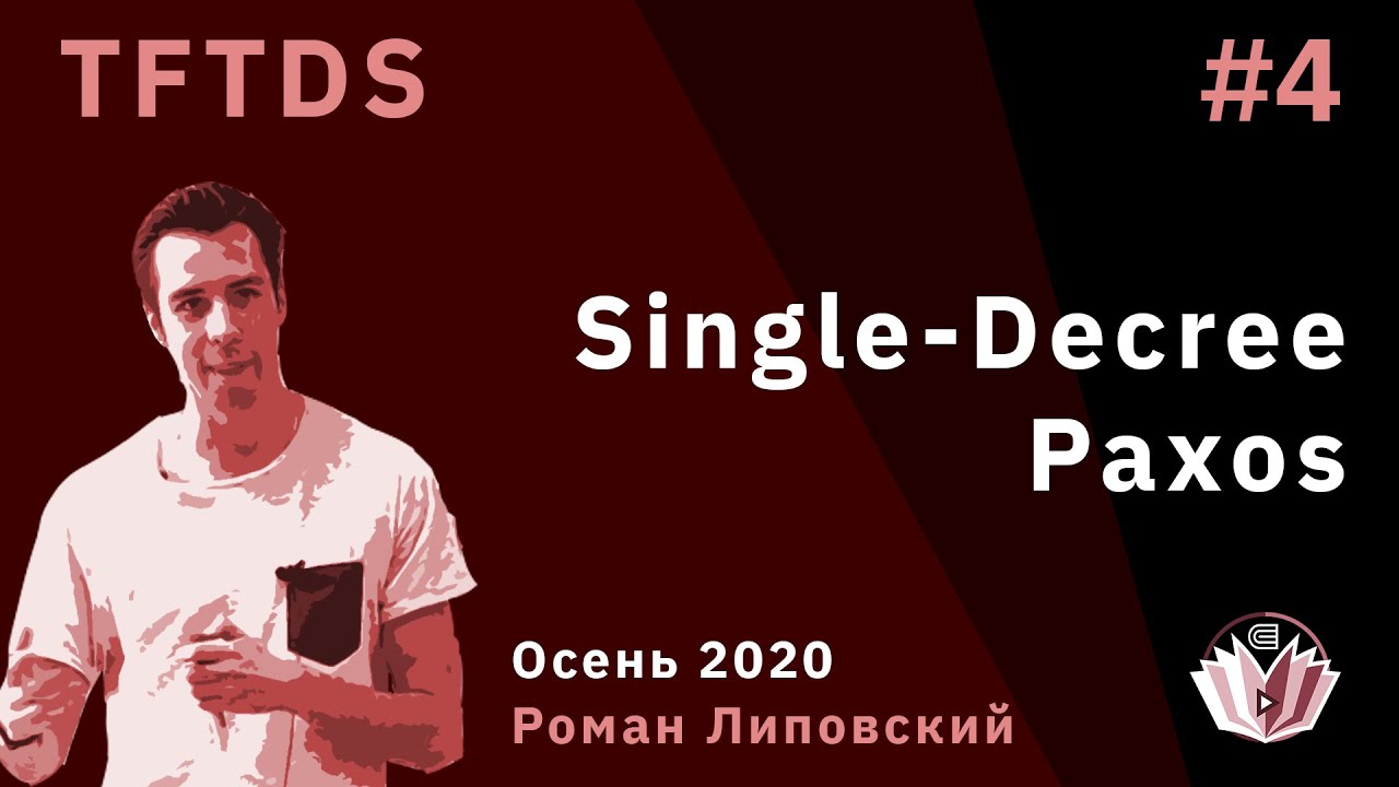 TFTDS 4. Single-Decree Paxos