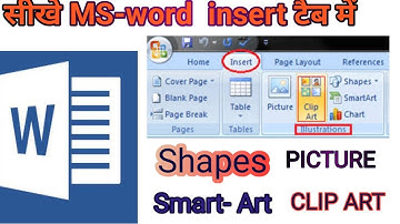MS-Word, PART-3 How to Insert Picture, clip-art, Shapes, Smart art , -पिक्चर ,क्लिप,स्मार्ट आर्ट