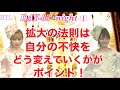 【HTL DAY63①】自分の不快をどう変えていくかが拡大の法則
