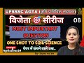 UPSSSC AGTA I SOIL SCIENCE के महत्वपूर्ण प्रश्न और CONCEPTS I AGTA AGRICULTURE REVISION BY SAPNA MAM