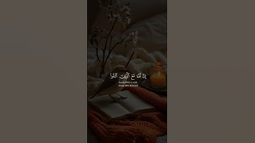 قرآن كريم.. العجمي #يارب #اكسبلور #حالات_واتس #لايك