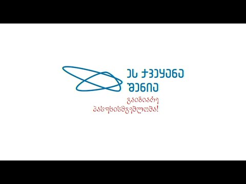 „სე ქვეყანა შენია“ 26 09 20