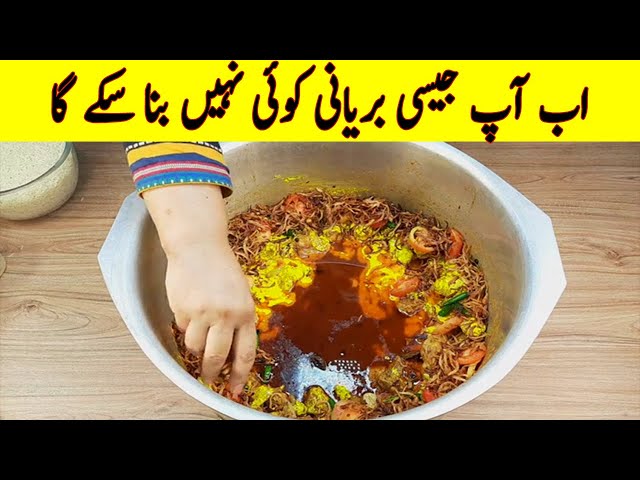 2 KG Chicken Biryani banane Sahi tarika I Special Dawat Degi Chicken Biryani Perfect Recipe class=