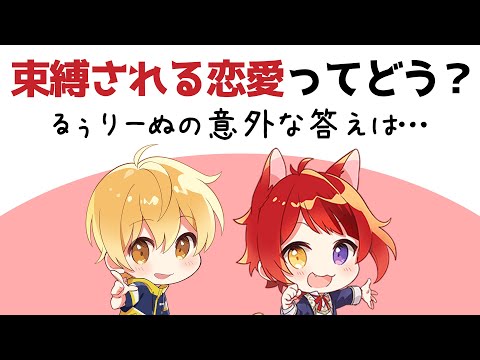 るぅとくん 「僕、〇〇な子が好きです！」莉犬くんとマジ恋バナwwwww【すとぷり文字起こし】【るぅと/切り抜き】
