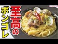 本場の味を知る男が『本場の作り方を完全無視』で作る。あさりの旨味を全部麺に吸わせる至高の調理法【至高のボンゴレビアンコ】