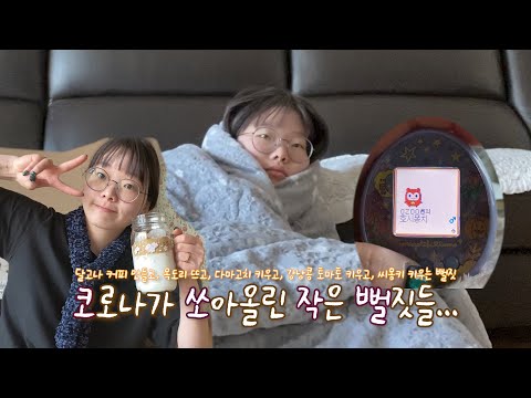 강제 집순이가 된 <strong>영주의</strong> 발악,,,[달고나 커피 만들기, 다마고치 키우기, 씨몽키 키우기 등등...] 0zoo 영주