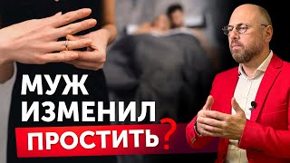 Узнала об измене мужа. Что делать? Алгоритм действий от психолога