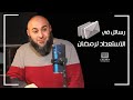 رسائل في الاستعداد لرمضان فضفضة الأحد محمد الغليظ 