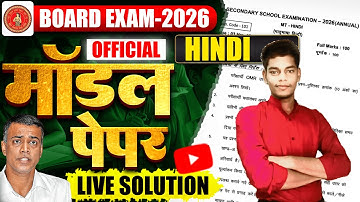 Hindi Official Model Paper Class 10th Bihar Board | Hindi Class 10 Model Paper Bihar Board 2026