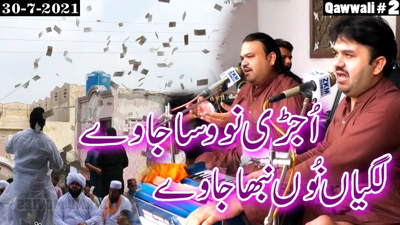 Ujri Nu Wasa Ja Ve Lagian Nu Naba Ja ||  Kashif Zahid || Mela Manga Dogran Chadar Phoshi day Qawali