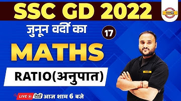 SSC GD 2022 PREPARATION | SSC GD MATHS CLASS | RATIO MATHS QUESTION | MATHS FOR SSC GD |BY VIPUL SIR
