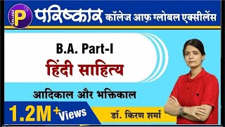 हिंदी साहित्य | आदिकाल  भक्तिकाल | Best B.A. College In Rajasthan screenshot 3