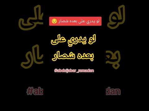 لو يدري على بعده شصار الشعرالشعبي شعر  اكسبلور تصويري شعر عراقي شعراء 