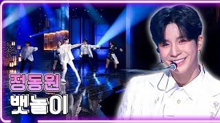 정동원 - 뱃놀이 / KBS 20230122 방송 [하루한곡]