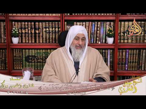 الشيخ مصطفى العدوي تفسير الأعراب اشد كفرا ونفاقا