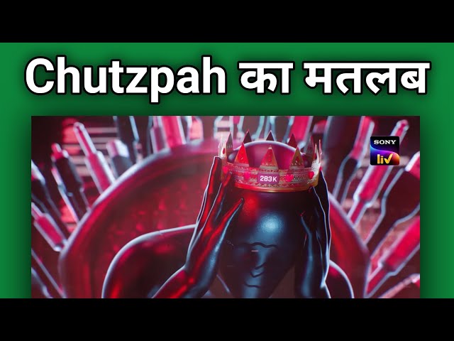 Chutzpah Meaning in Hindi with Picture, Video & Memory Trick