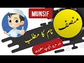 Munsif name meaning in urdu and english with lucky number  islamic boy name  ali bhai