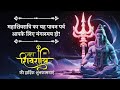 महाशिवरात्रि की हार्दिक शुभकामनाएं welcome to the live