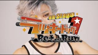 ラッキードッグ1 on Stage -Bet and Run-』キャラクターPV ～イヴァン