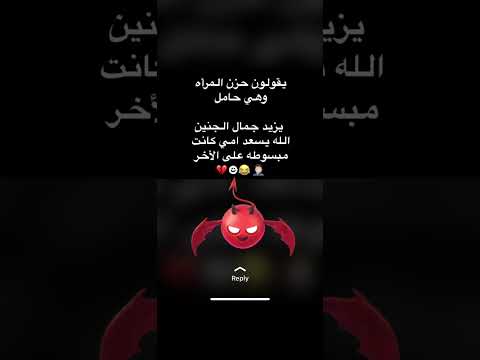 حامل جنين جمال   ضحك  نكت  اضحك