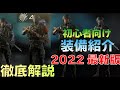 【2022最新版】アーマー・防具の更新タイミングLv1～42【タルコフ解説】