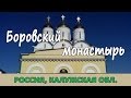 Пафнутьевский монастырь в Боровске/Обитель Пафнутия Боровского