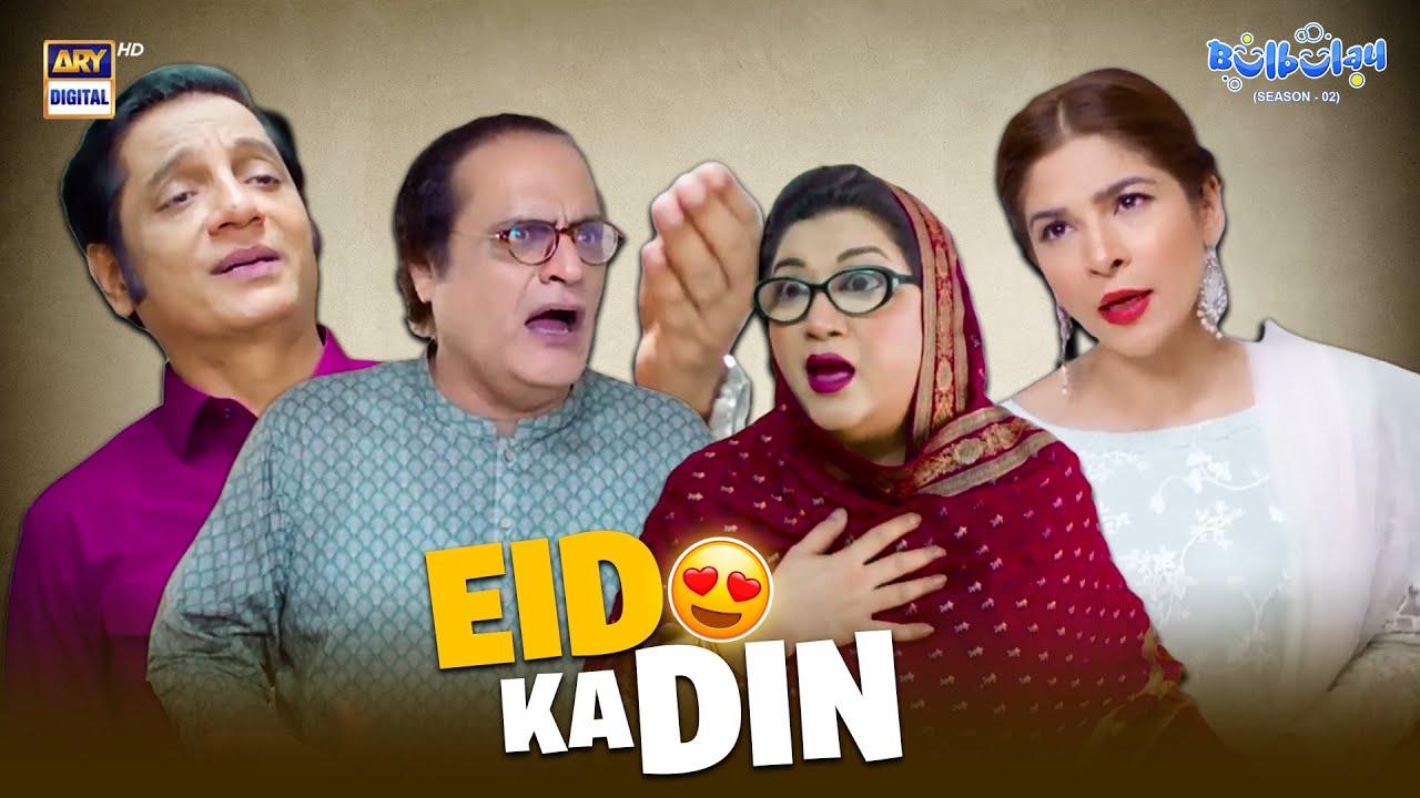 Eid ke Din Surprise? 😍🤔 |  Comedy | Momo | Khoobsurat | Bulbulay S2