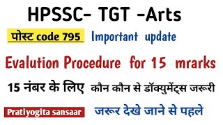 HPSSC TGT Arts15 Marks Evaluation Process | TGT ARTS Post Code-795 Important Notification।