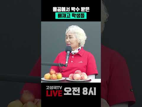 올공에서 박수 받은 <strong>배재고</strong> 학생들 #<strong>배재고</strong> #올공 #올림픽공원