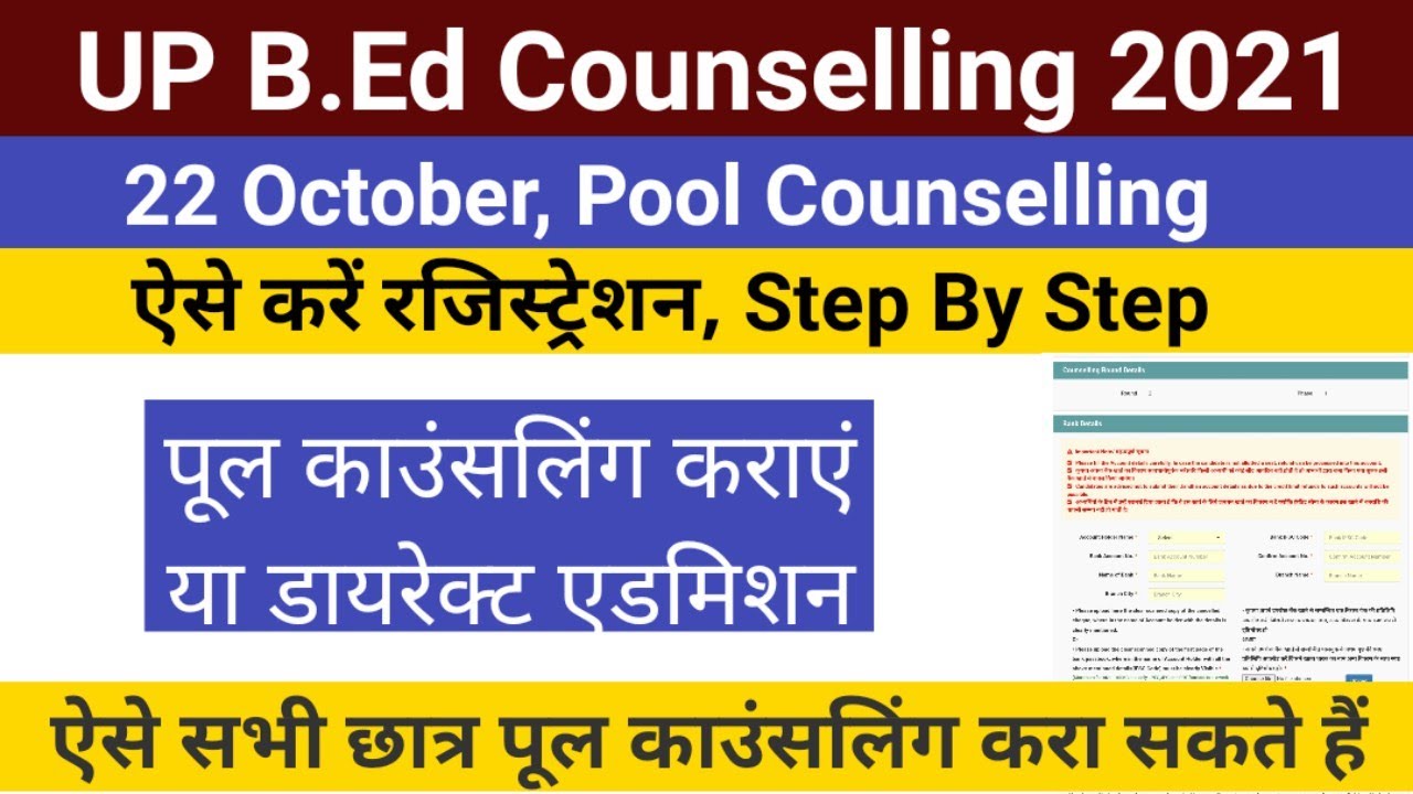 up bed pool counselling process 2021| up bed direct addmission| bed pool counselling registration