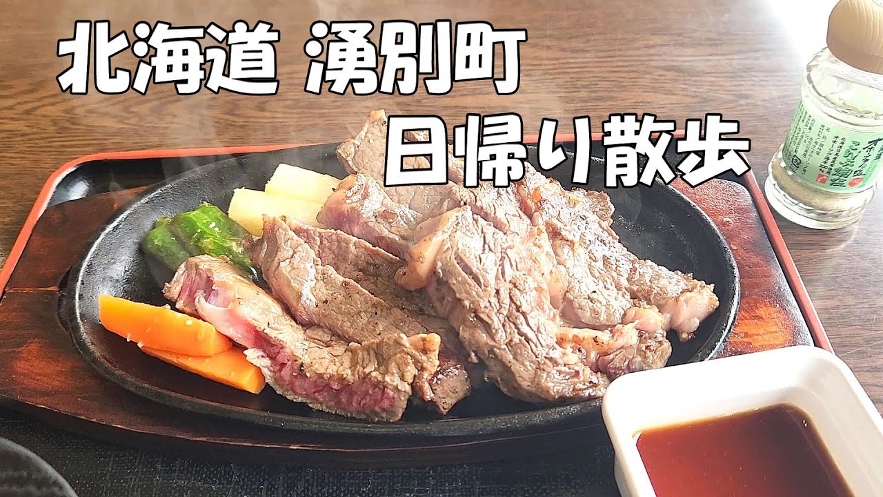 北海道 湧別町 ゆうべつ牛とチューリップの街ぶらり散歩