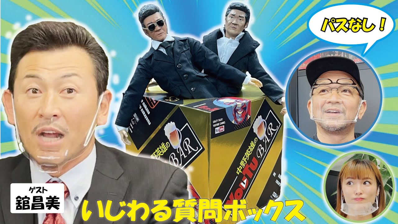 【いじわる質問ボックス】出会いから舘さんの様々なお話を伺いました…が！まだ足りない！足りないならどんどん聞くしかない！