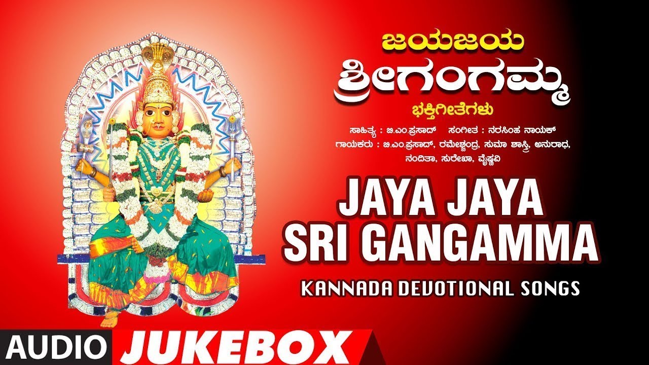Jaya Jaya Sri Gangamma Jukebox | Narasimha Nayak | Kannada ...