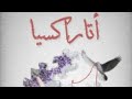 روايه اتاركسيا