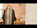 Sewing Vlog＊ストールカーディガン Vol.2 袖口リブ ＊ Stole Cardigan