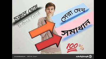CHANCHAL GHOSH MATH SOLUTION(TIME AND WORK)। সময় এবং কার্য।PART-2।