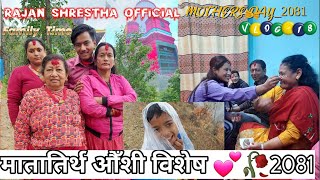 Mother Day Special Vlog / Rajan Shrestha Official / Just_For_Memory😊😬 #Family_Vlog #rajan_shrestha