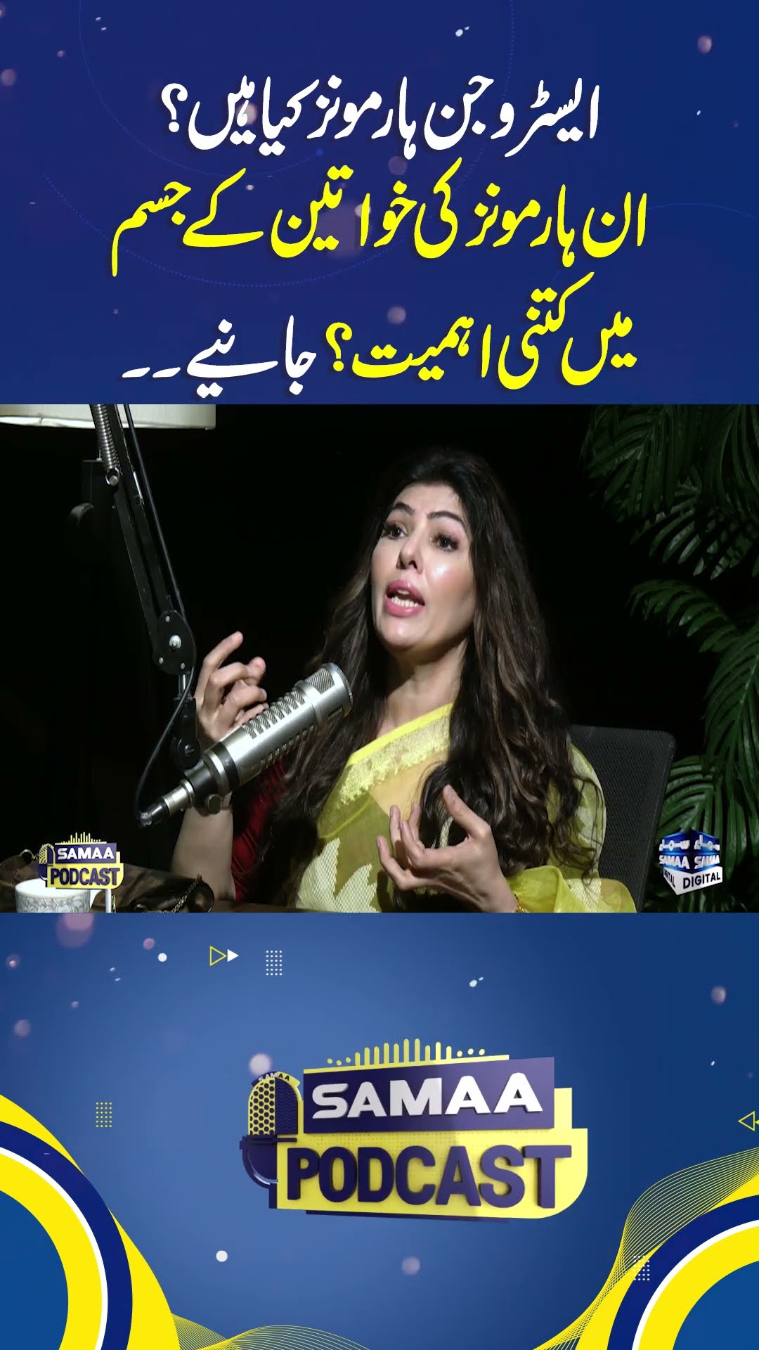 Estrogen Hormones Kiya Hain? | Samaa Podcast | #trendingshorts