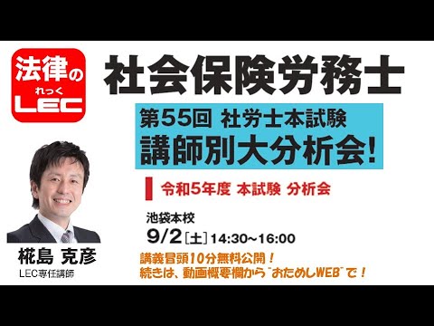 2022年LEC 社労士 Swing-byセミナー 【実戦答練】社会保険労務士 2025年合格目標 工藤プロジェクトSwing-byセミナー - 社会保険